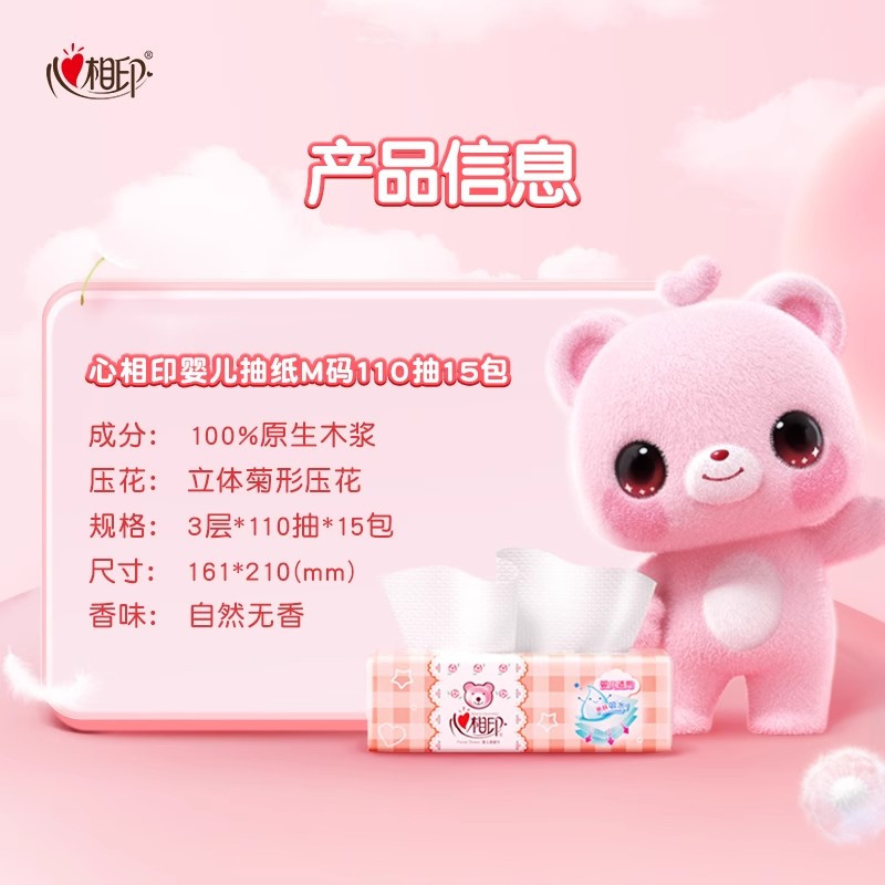 心相印抽纸婴儿抽纸巾面巾纸整箱心宝宝专用抽纸30包110抽餐巾纸(110抽*15包*2箱)高清大图