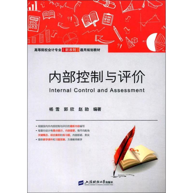 正版新书】内部控制与评价杨雪9787564229177