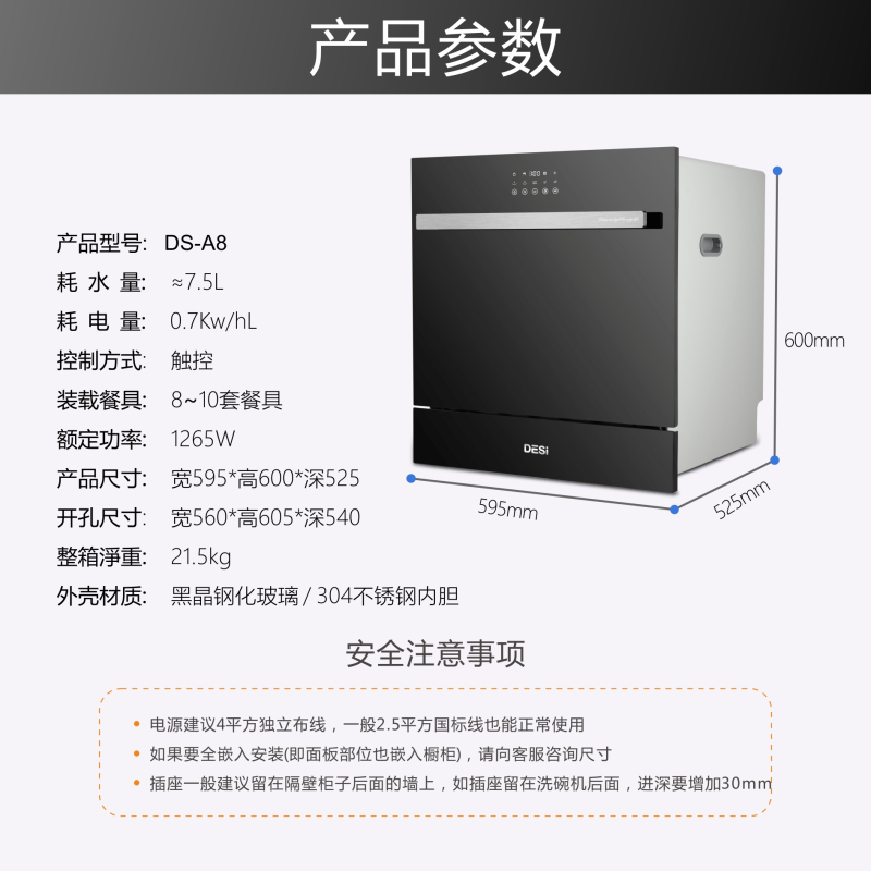 德思(DESI)德国家用嵌入式全自动智能洗碗机8-10套碗大容量DS-A8 高温烘干 蒸汽高温祛菌 智能童锁