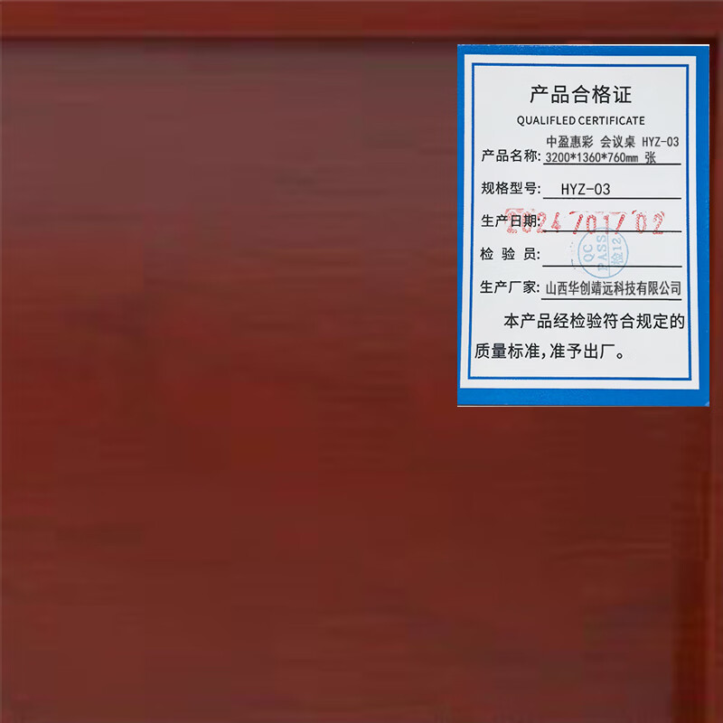 中盈惠彩 会议桌 HYZ-03 3200*1360*760mm 张高清大图