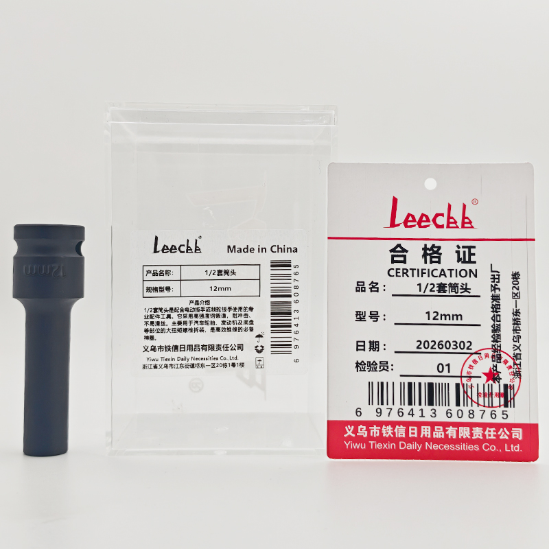 LEECBB 1/2套筒头 12mm 个高清大图