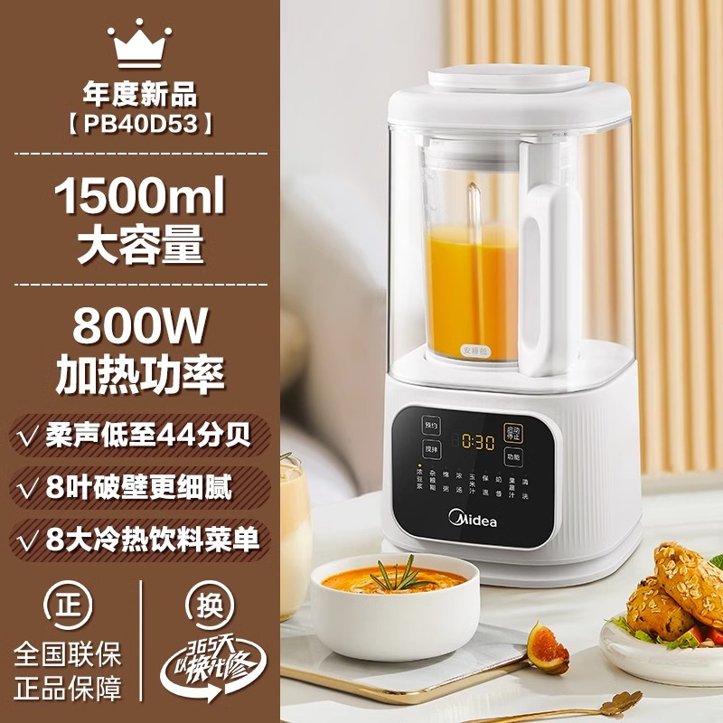美的(Midea)安睡破壁机豆浆机辅食机炸榨汁料理机家用多功能1.5L自清洁榨汁豆浆机辅食料理机MJ-PB40D53