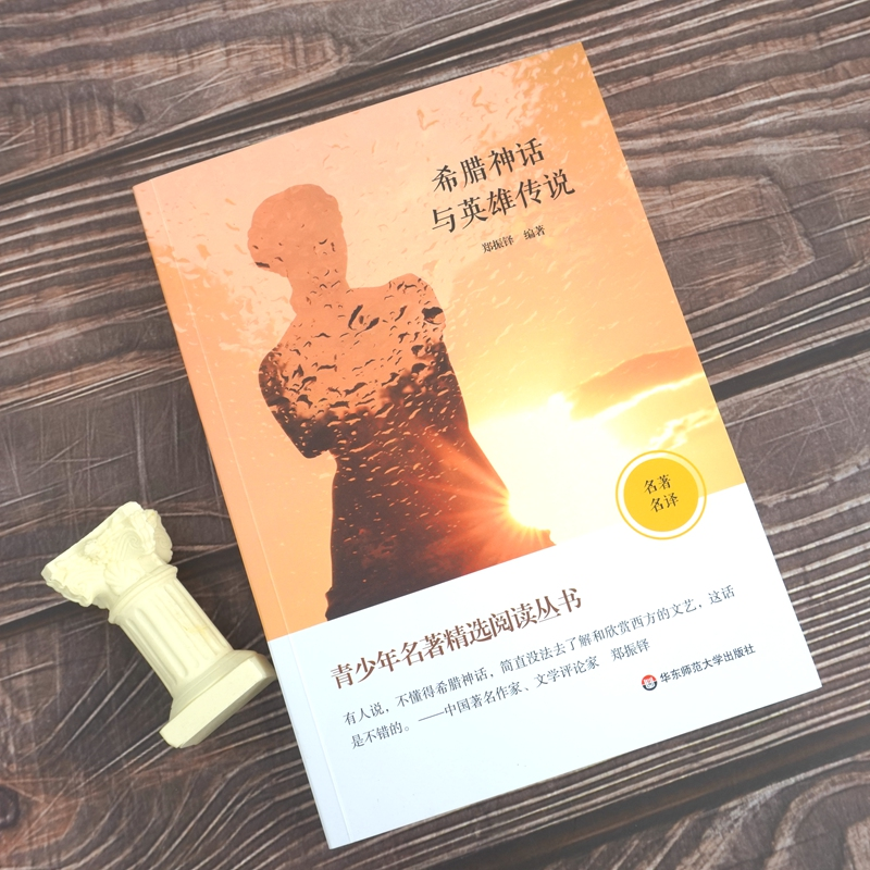 【M】希腊神话与英雄传说/青少年名著精选阅读丛书-9787576017595
