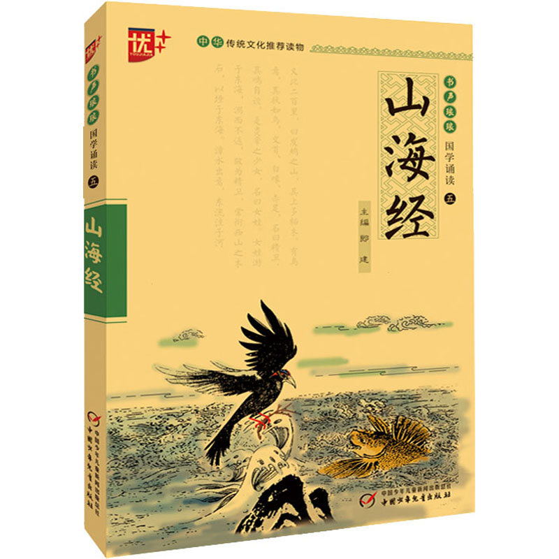 醉染图书山海经9787514866087高清大图