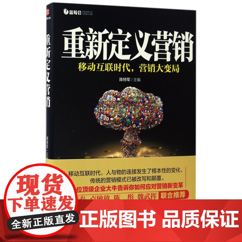 重新定义营销高清大图