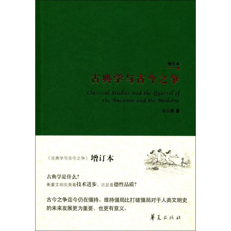 古典学与古今之争(增订本)高清大图