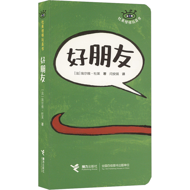 【M】好朋友-9787544886970