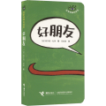 好朋友/杜莱楼梯玩具书系列