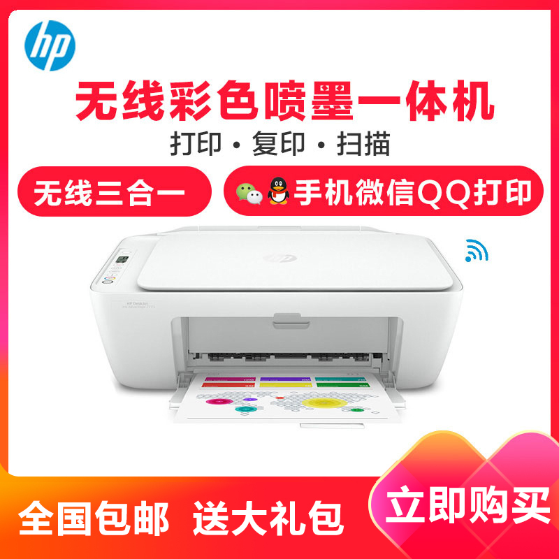 惠普(HP)DeskJet 2775/2776/2777/2778/2779家用彩色喷墨打印机一体机 机器发货颜色随机 微信远程无线学生试卷作业网课打印 (打印扫描复印) 套餐二