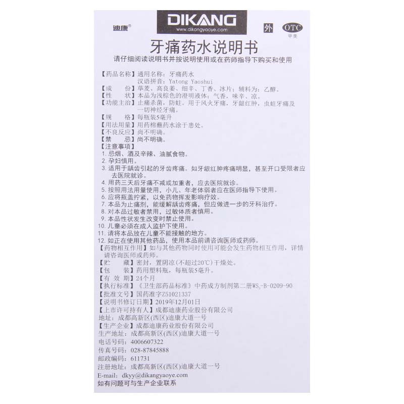 [9盒]迪康 牙痛药水 5ml*1瓶/盒*9盒 风火牙痛牙龈红肿虫蛀牙痛一切神经牙痛