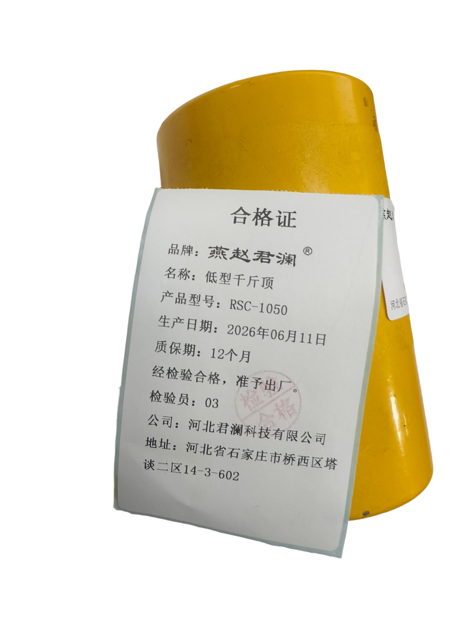 燕赵君澜 低型千斤顶 RSC-1050 台高清大图