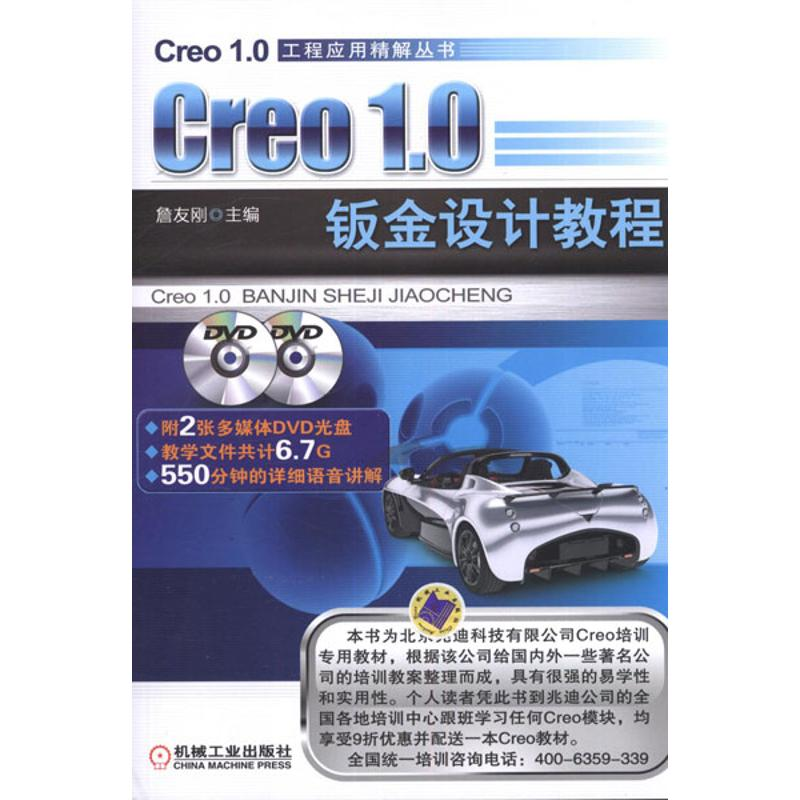 醉染图书Cre.0钣金设计教程9787111380795