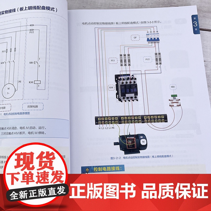 轻松看懂电气控制线路及实物接线图 杜萌 电工入门书籍 电工识图 PLC电气工程技术人员参考书 高校电气控制技术实训用书高清大图
