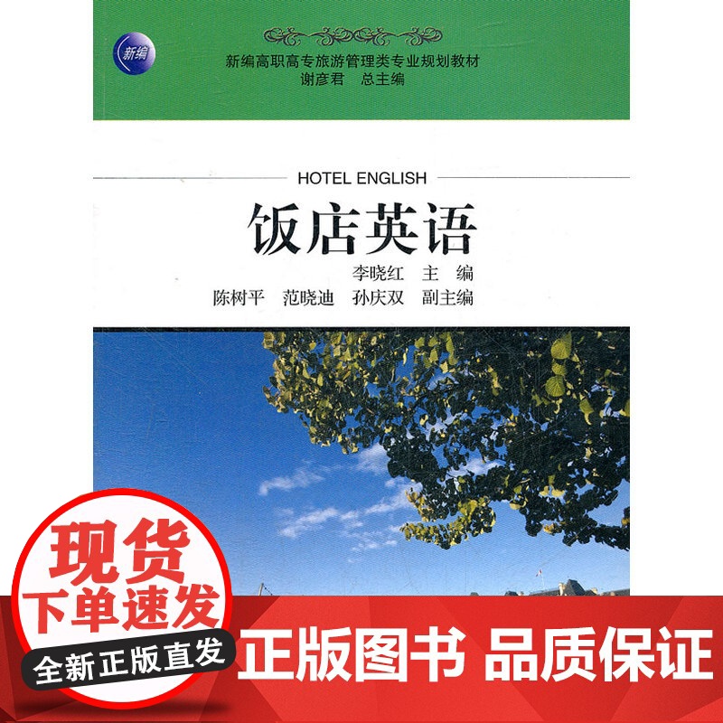 饭店英语高清大图