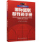 醉染图书国际篮联裁判员手册 个人执裁技术9787564434960