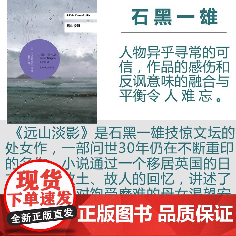 [正版]远山淡影 2017诺贝尔文学奖得主石黑一雄技惊文坛的处女作外国经典小说文学 石黑一雄著 正版()高清大图