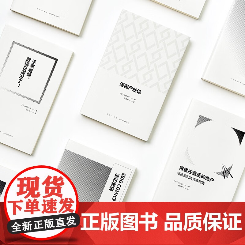 [央视网]读小库漫编选 漫画产业论 中野晴行 著 如何将一种艺术载体 培育成一套完备的制作与产业体系DX高清大图