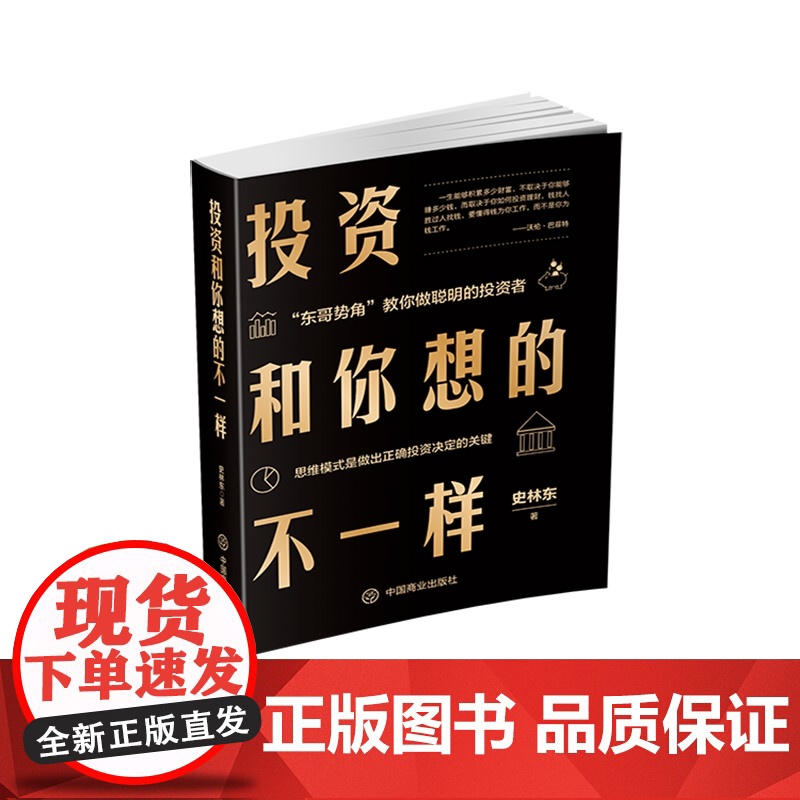 投资和你想的不一样高清大图