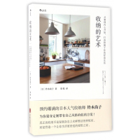 收纳的艺术