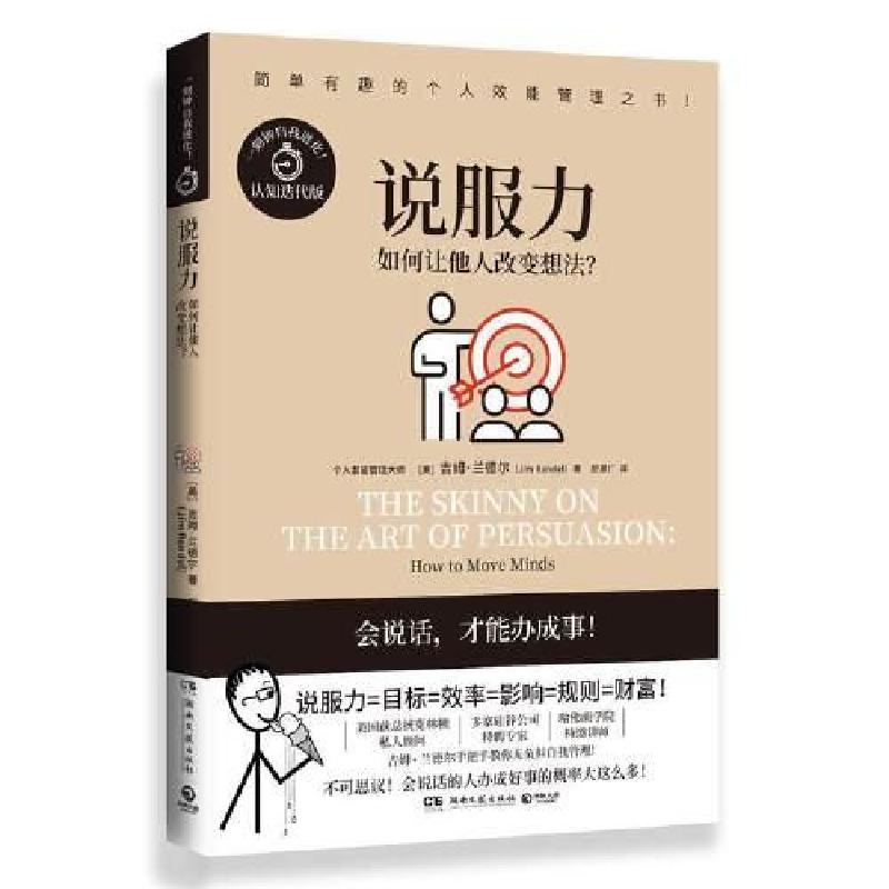 正版新书]说服力(哈佛商学院教授,知名个人成长专家吉姆·兰德