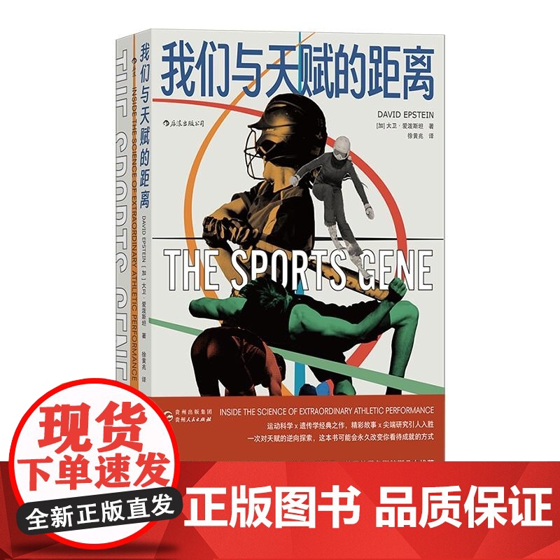 我们与天赋的距离 《成长的边界》作者经典佳作 比尔盖茨 运动科学遗传学 大众科普个人成高清大图