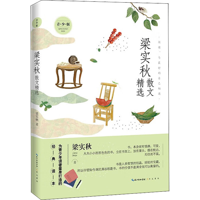 梁实秋散文精选 青少版