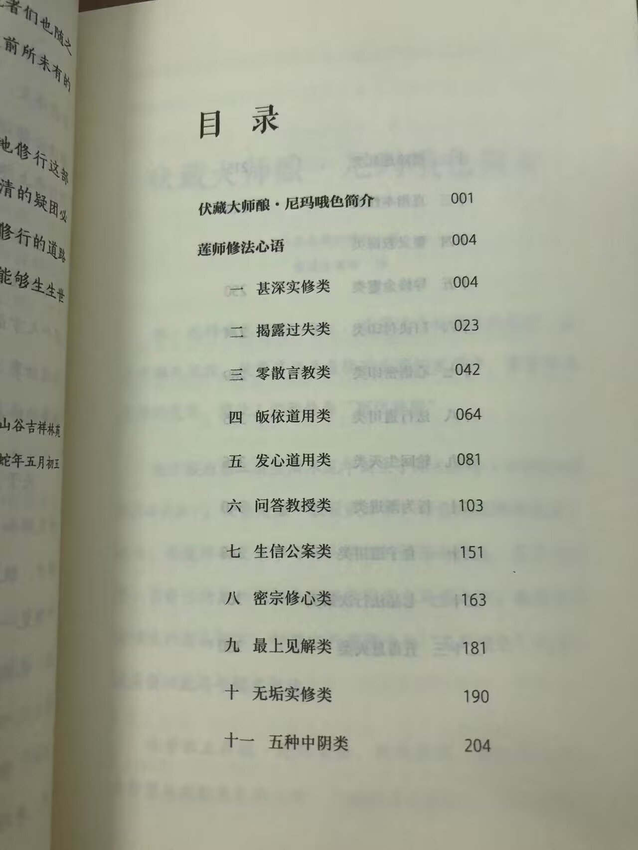 噶举三祖师马尔巴传+密勒日巴传+冈波巴传 堪千创古仁波切高清大图