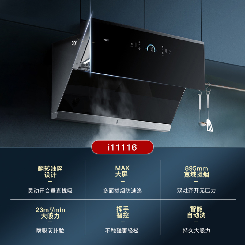 华帝(vatti)23立方挥手双吸油烟机灶具消毒柜套餐天然气5.0kW烈焰二星消毒i11116+73B+i13025