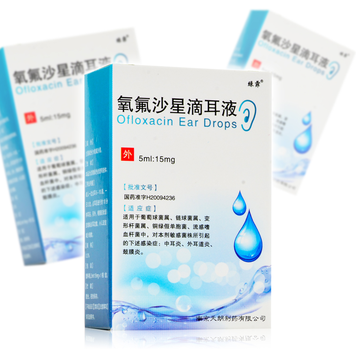 绿霏氧氟沙星滴耳液5ml:15mg治疗敏感菌引起的中耳炎外耳道炎鼓膜炎