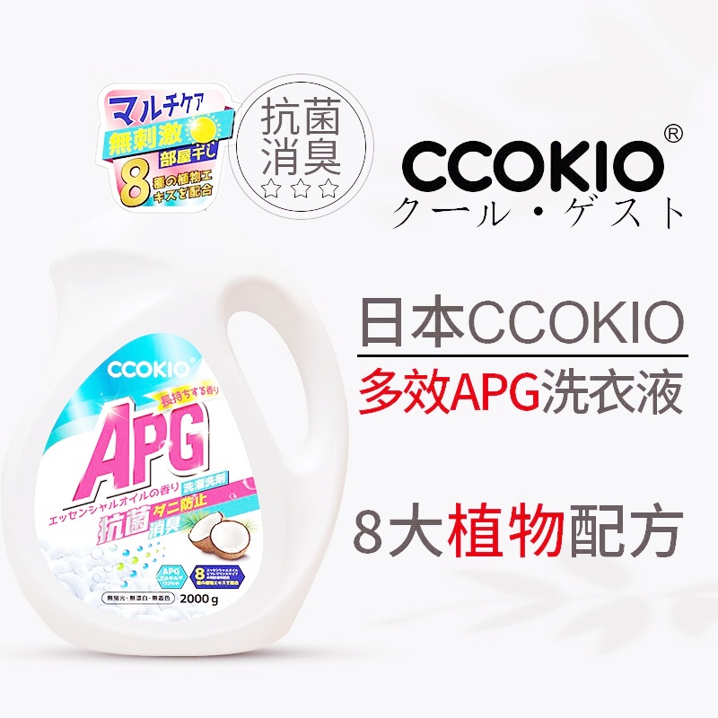 CCOKIO日本CCOKIO多效APG洗衣液家用持久留香大容量洗衣固色护衣2KG 2kg 1瓶高清大图