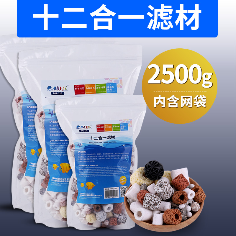鱼缸过滤材料十合一滤材鱼缸过滤器火山石麦饭石细菌屋陶瓷环滤石_1 默认尺寸 十二合一滤材2500g