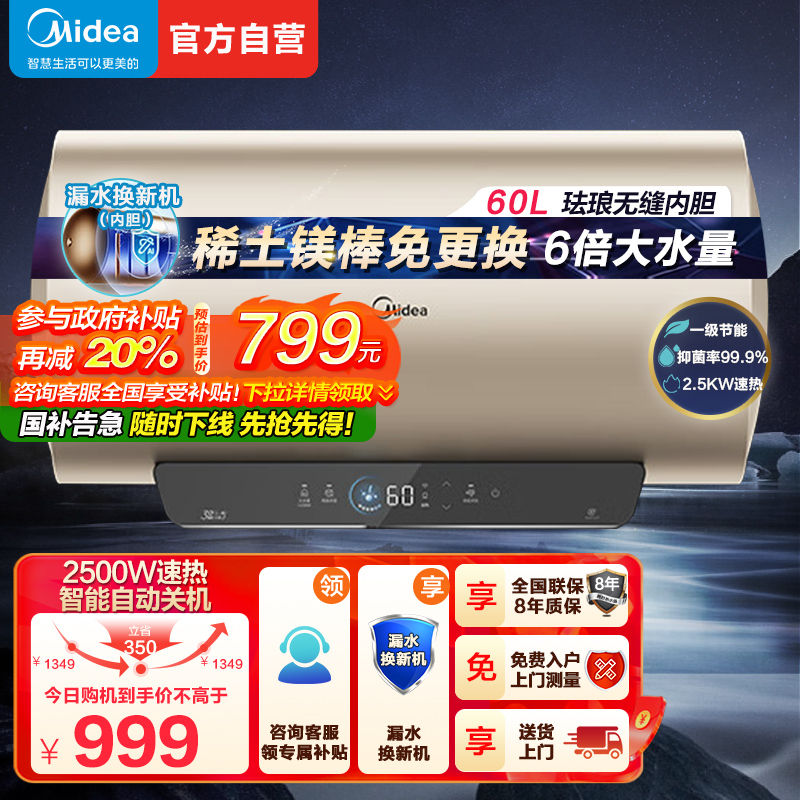 美的电热水器60升家用智能储水式 免换稀土镁棒2500W速热 珐琅无缝内胆 一级能效节能省电 F6025-ME4