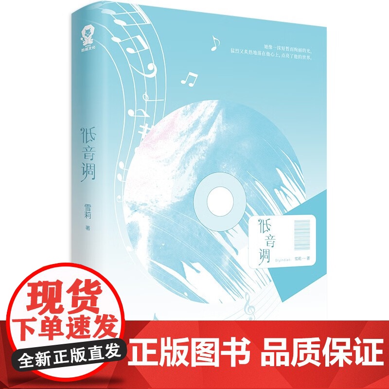 低音调 雪莉 著 青春文学高清大图