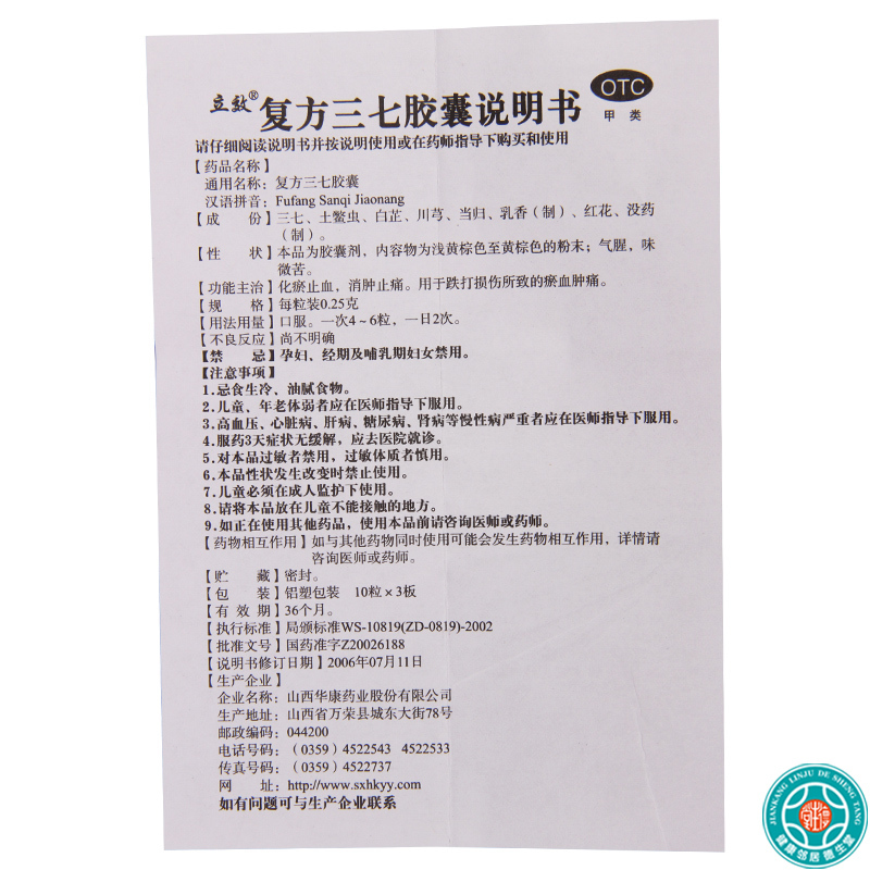[2盒]立效复方三七胶囊0.25g*10粒*3板/盒*2盒用于化瘀止血消肿止痛跌打损伤瘀血肿痛