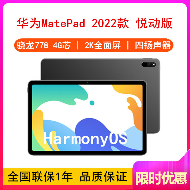 [原封]华为MatePad 2022款 悦动版 6GB+128GB WIFI版 骁龙778G 4G芯 曜石灰 10.4英寸 娱乐教育办公考研网课学习畅享平板电脑