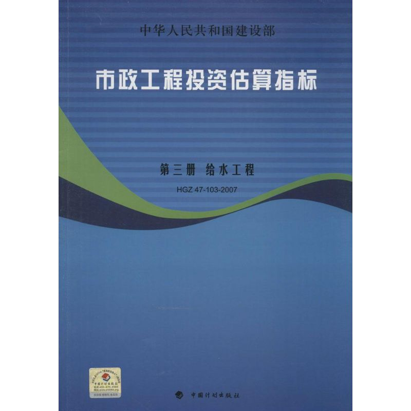 【M】市政工程投资估算指标-9787802420205