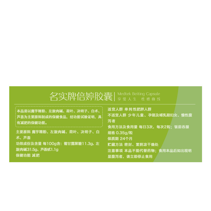 可轻名实牌倍婷胶囊+生酮奶咖黑咖啡粉男女胖子魔芋左旋肉碱荷叶决明子左旋右减胶囊饱腹感控制食欲成人中年人中老年肥胖减肥茶丸高清大图