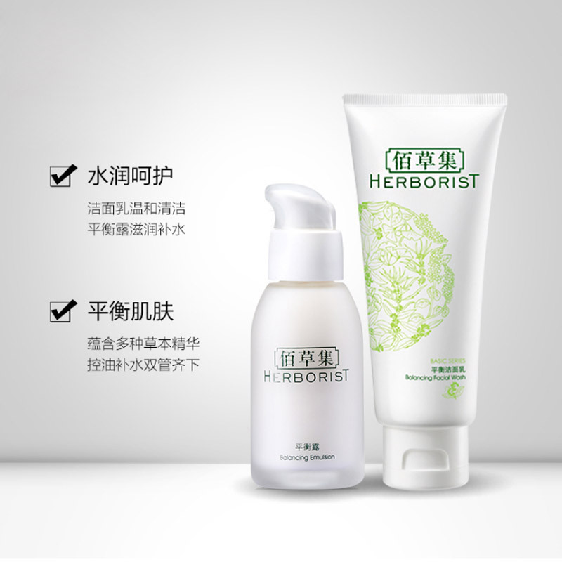 佰草集HERBORIST面部护肤套装礼盒平衡套装（平衡洁面乳+平衡露）清爽 保湿补水控油平衡深层清洁男女