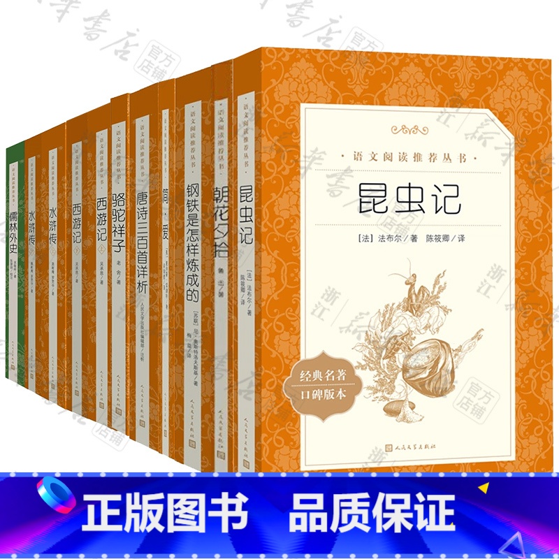 必读经典9本套装 【正版】任选 西游记 朝花夕拾 长征 昆虫记 骆驼祥子 水浒传 经典常谈 海底两万里艾青诗选 人民文学