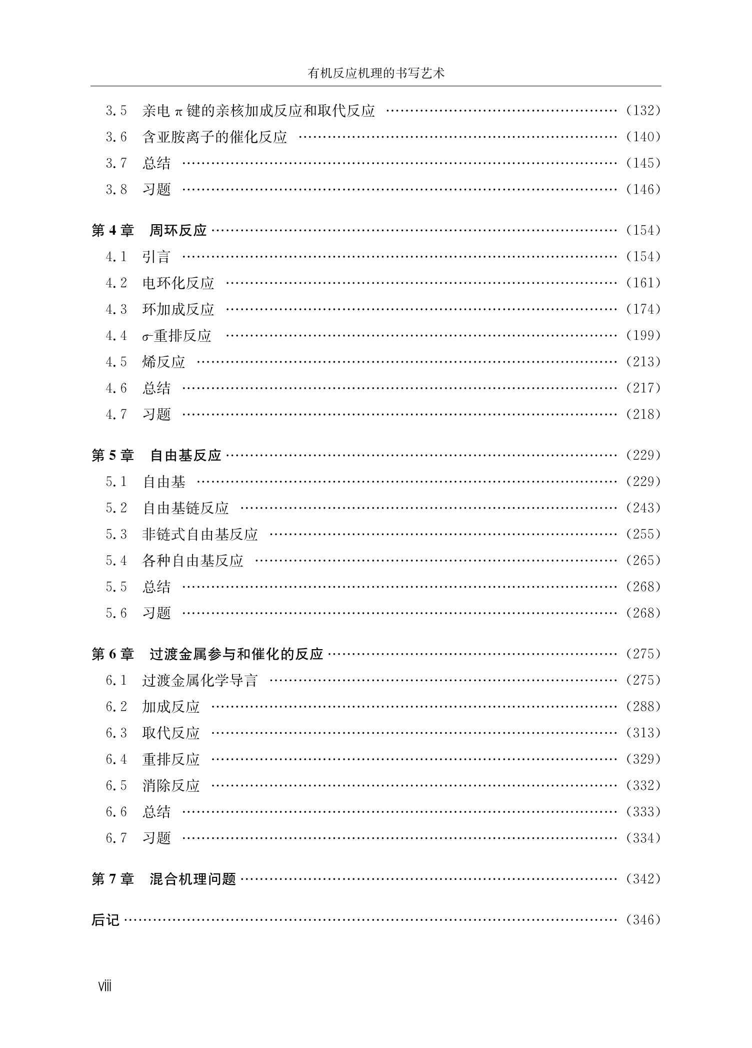 [正版]中科大 反应机理的书写艺术 (美)罗伯特·B.格罗斯曼(Robert B. Grossman),著; 许毓,高清大图