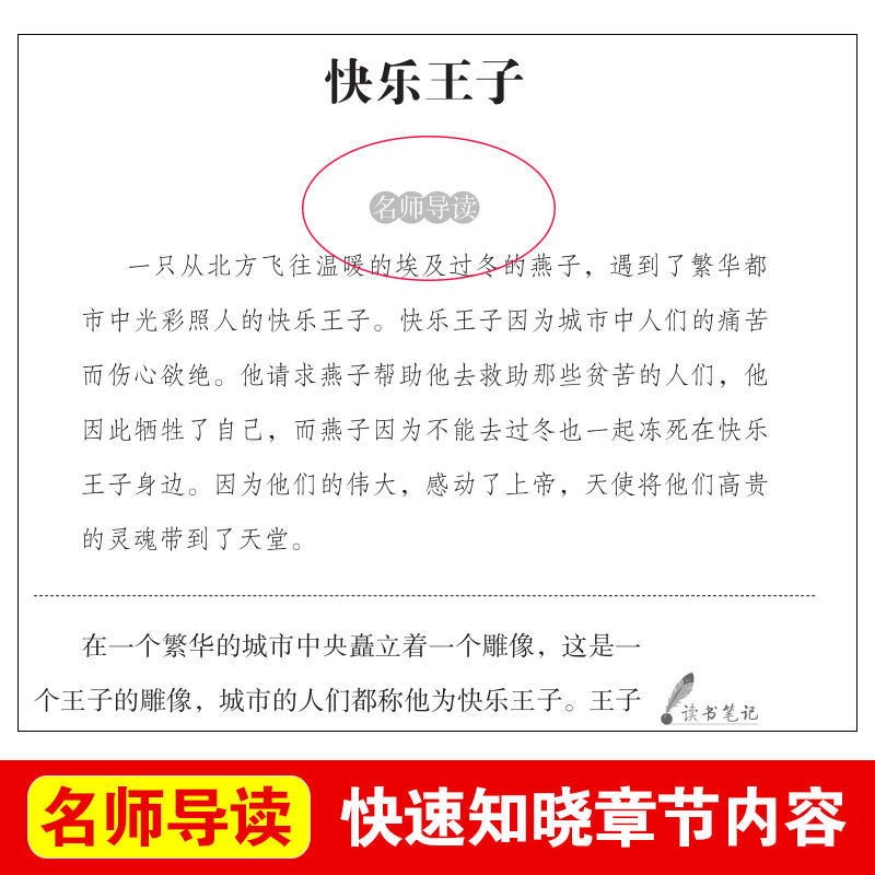[正版]王尔德童话全集 非注音名师导读版天地出版社 三年级课外书必读名师指导小学生课外阅读书籍经典书目快乐王子王尔德作