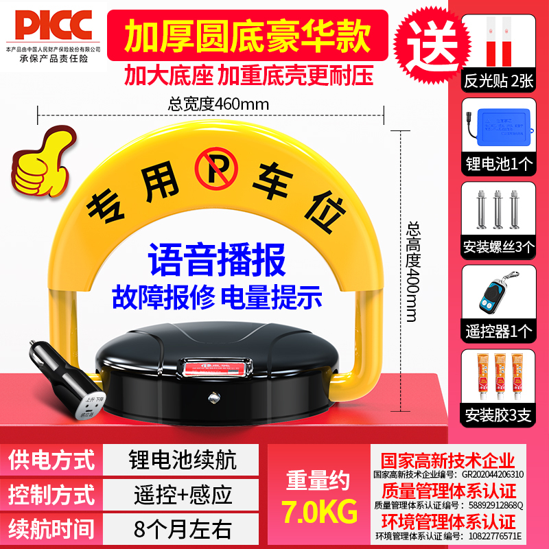 [补贴10%]智能感应遥控车位地锁加厚防撞停车位防占用免打孔停车桩