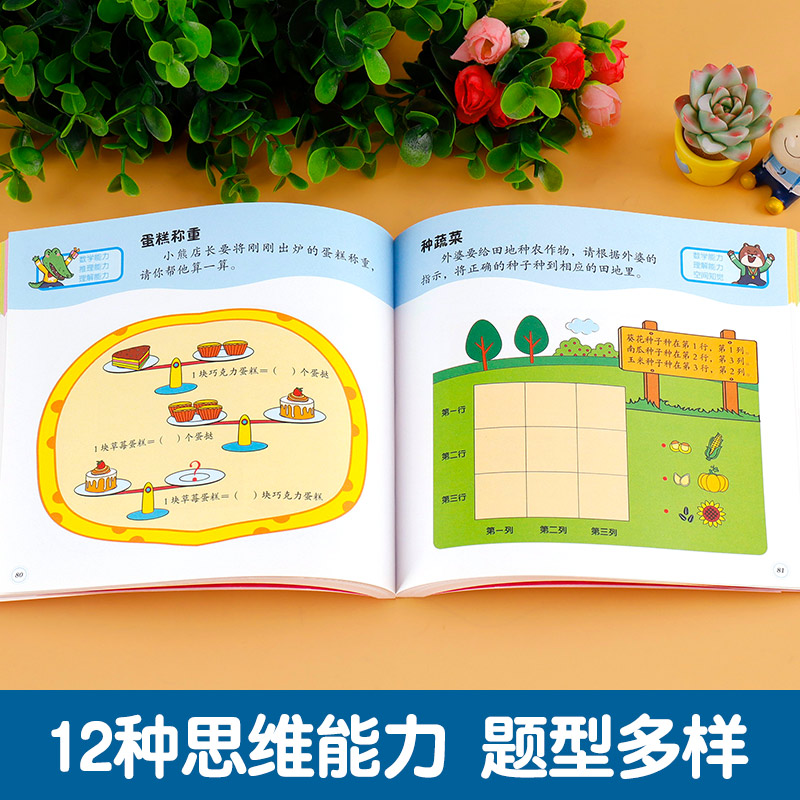 [2册]3-4岁-左右脑思维+思维拓展 [正版]4-5岁左右脑思维逻辑训练书 全脑开发幼儿奥数启蒙儿童专注力益智游戏书幼高清大图