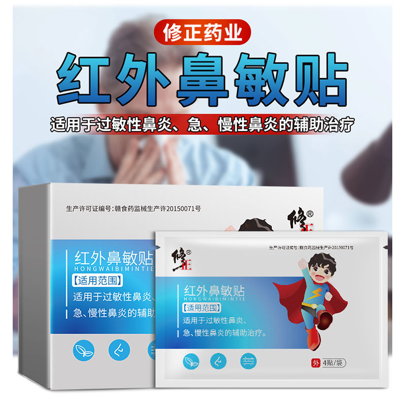 修正慢性鼻炎喷雾鼻腔鼻塞喷剂冲洗器大人洗鼻器可搭专用药贴通鼻