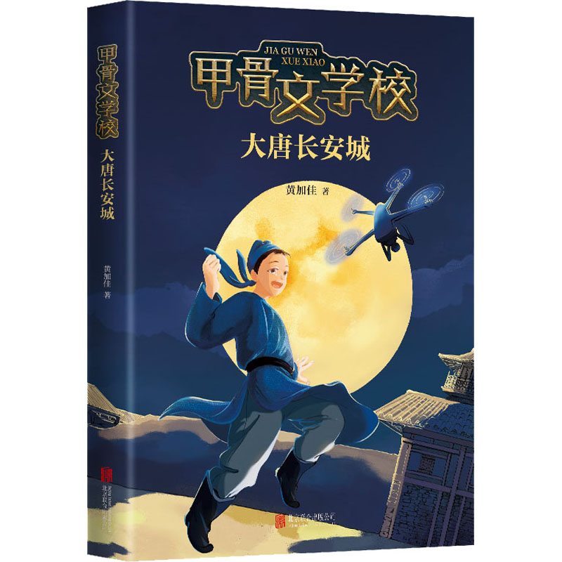 醉染图书大唐长安城9787559641410高清大图