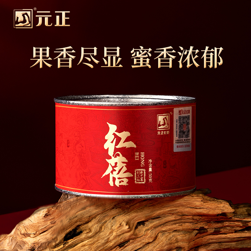 【元正】茶颜红蓓 红茶特级正宗武夷山小种红茶罐装武夷红茶茶叶 3罐 50g/罐