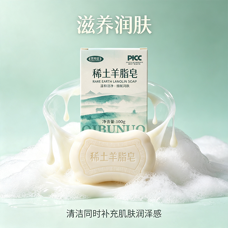 其布诺 稀土羊脂皂