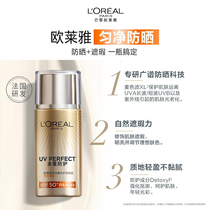 欧莱雅美颜遮瑕防晒隔离霜40ml户外军训高倍提亮轻薄水润护肤品七夕礼物高清大图