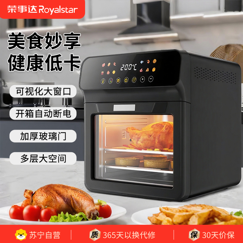 荣事达家用空气炸锅电烤箱一体多功能 精准定时控温专业烘焙 易操作均匀烘烤 机械款空气炸烤箱
