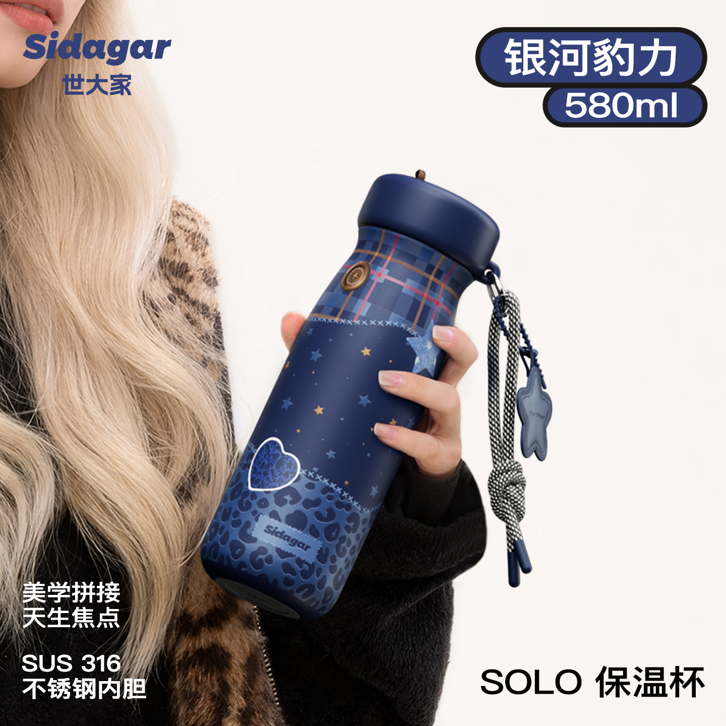 世大家 solo保温杯580ml银河豹力(蓝)高清大图